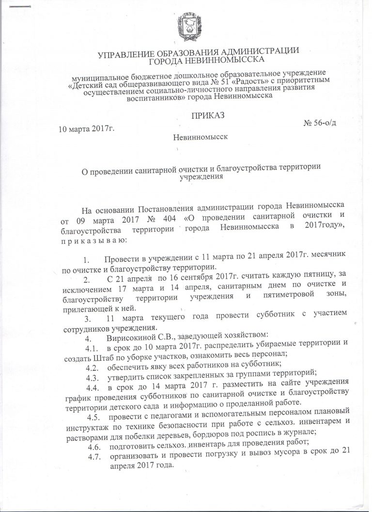 Приказ о проведении в школе. Приказ по субботнику в ДОУ. Приказ о проведении субботника в ДОУ. Приказ об уборке территории. Приказ о проведении уборки территории.